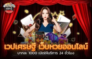 หวย settee BY settee หวย