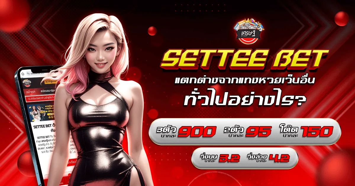 settee หวย BY settee หวย