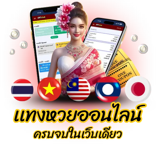แทงหวยออนไลน์ BY settee หวย