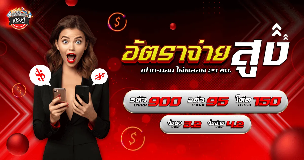 โปรโมชั่น BY settee หวย