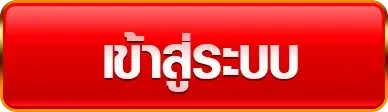 เข้าสู่ระบบ BY settee หวย